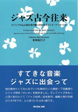 ジャズ古今往来 表紙