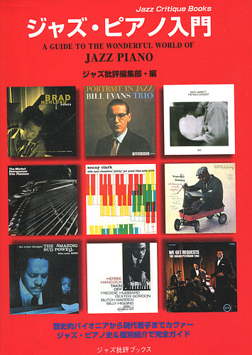 ジャズ批評社の雑誌 (紙版を表示) | 雑誌/定期購読の予約はFujisan