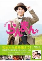 連続テレビ小説「らんまん」メモリアルブック｜定期購読