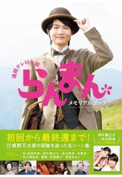 連続テレビ小説「らんまん」メモリアルブック 表紙