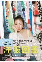 ユヅキフクズキ“洋服オタクの春夏秋冬105の私服コーデ” 表紙