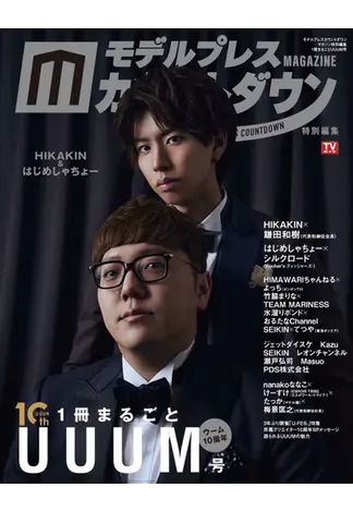 モデル オファー プレス 雑誌