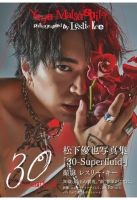 松下優也写真集「30-Superfluid-」 表紙