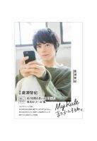 廣瀬智紀ブログBOOK「My Rule～またメールするね。～」<通常版> 表紙