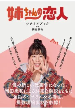姉ちゃんの恋人 シナリオブック 表紙