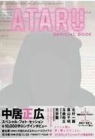 日曜劇場ＡＴＡＲＵ ＯＦＦＩＣＩＡＬ ＢＯＯＫ 表紙