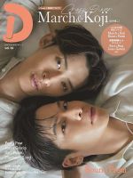 タイドラマガイド「D」｜定期購読 - 雑誌のFujisan