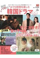 絶対ハマる！おうち時間を楽しむ韓国ドラマ ２０２２ＳＰＲＩＮＧ 表紙