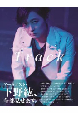下野紘アーティストBOOK Track 表紙