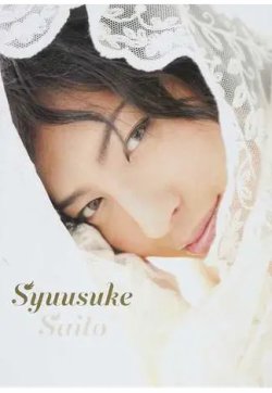 斉藤秀翼 ファースト写真集 Syuusuke Saito 表紙