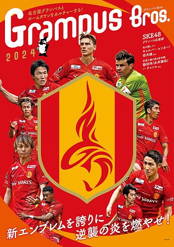 グランパスBros.のバックナンバー | 雑誌/定期購読の予約はFujisan