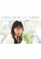川口ゆりな2022．04-2023．03カレンダーブック 表紙