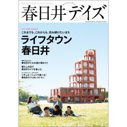 春日井デイズ 表紙