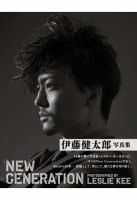 伊藤健太郎写真集「NEW GENERATION」 伊藤健太郎写真集 表紙