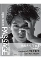 磯村勇斗写真集「PASSAGE」 表紙