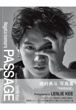 磯村勇斗写真集「PASSAGE」 表紙