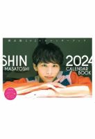 新正俊2024カレンダーブック 表紙