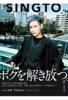 Singto写真集「tokyo-リトル・トーキョー-」 表紙
