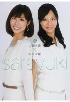 ｓａｒａｙｕｋｉ 表紙