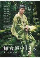 NHK2022年大河ドラマ「鎌倉殿の13人」THE BOOK｜定期購読