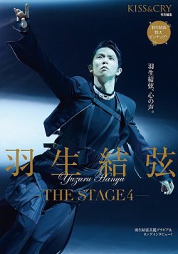 羽生結弦さん表紙　「KISS &CRY」11冊セット 進み続ける」羽生結弦に迫る。限定表紙はハートポーズ！ 『TV