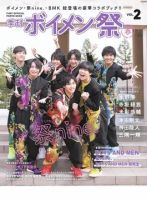 F．ENT OFFICIAL PHOTO BOOK「季刊 ボイメン祭」 表紙