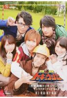 『烈車戦隊トッキュウジャー』キャラクターブック Ｖｏｌ．２ ＫＩ・ＲＡ・ＫＩ・ＲＡ