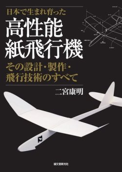 高性能紙飛行機 表紙