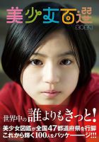 美少女百選 表紙