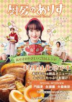 厨房のありす公式ガイド　ありすのやさしいごはんレシピ 表紙