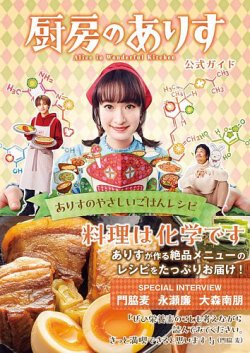 厨房のありす公式ガイド　ありすのやさしいごはんレシピ 表紙