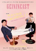 芸人Podcast＆ラジオアプリマガジン GEININCAST 表紙