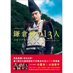 NHK2022年大河ドラマ「鎌倉殿の13人」メモリアルブック 表紙