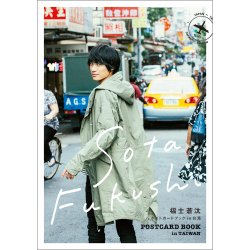 福士蒼汰ポストカード in 台湾 表紙
