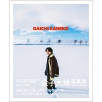 金子大地写真集 DAICHI KANEKO 表紙
