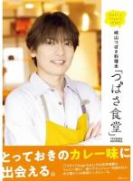 崎山つばさ料理本「つばさ食堂」 表紙