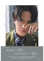 石谷春貴1st写真集 ひととき