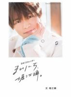 日めくりカレンダー まいにち、堀江瞬。