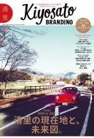 八ヶ岳デイズ別冊 清里ブランディング vol．1