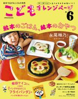 こどもオレンジページ 表紙