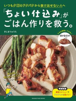 いつも夕飯のドタバタから抜け出せない人へ 「ちょい仕込み」がごはん作りを救う。 表紙