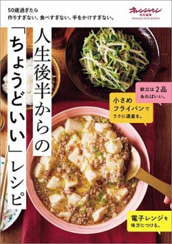 人生後半からの「ちょうどいい」食べ方 表紙