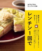 おうちごはん格上げレシピ