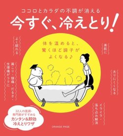 今すぐ、冷えとり！ 表紙