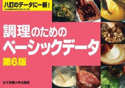 調理のためのベーシックデータ 表紙