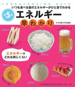 エネルギー早わかり　第5版 表紙