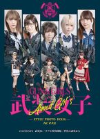 GUN & GIRLS 武装女子 STYLE PHOTO BOOK 表紙
