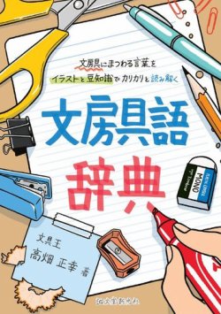文房具語辞典 表紙