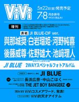 ViVi増刊 表紙