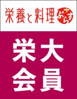 栄大会員 表紙